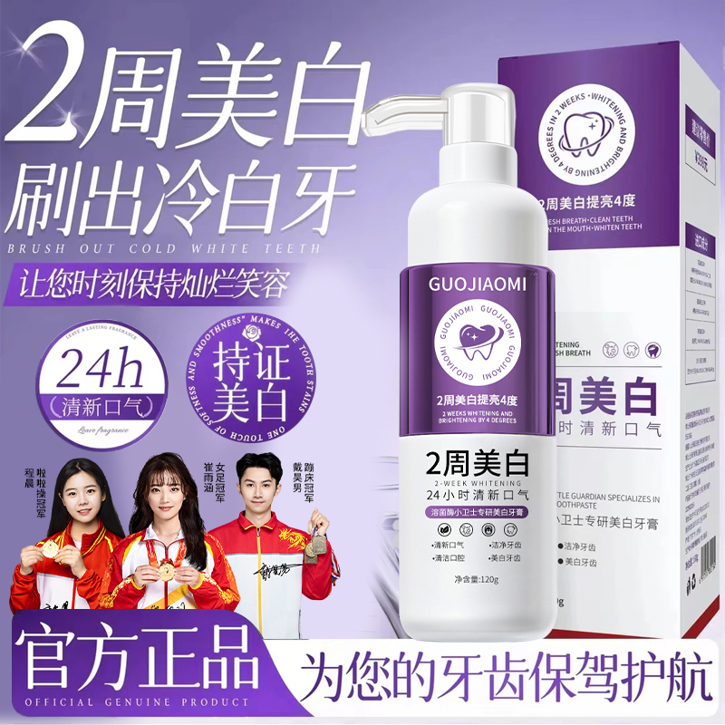 【央妈推荐✅】溶菌酶小卫士专研亮白牙膏去黄渍持久留香官方正品牌