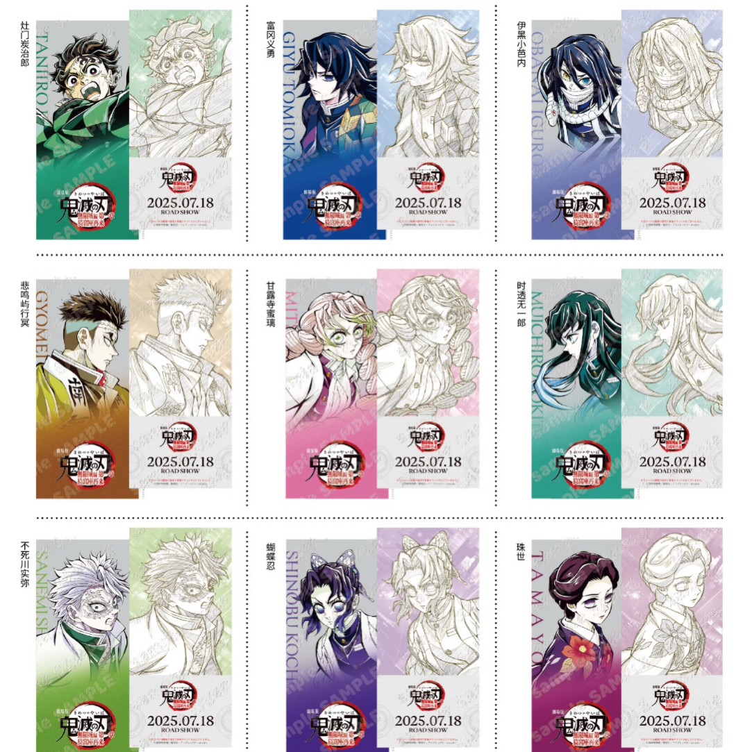 鬼灭之刃剧场版快闪单领票根