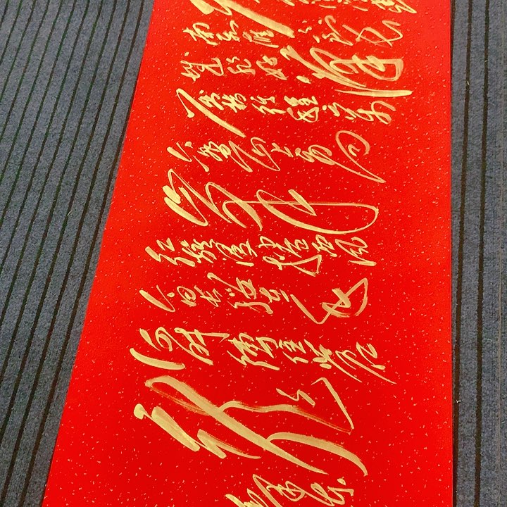 书法冯伟老师红六盘山