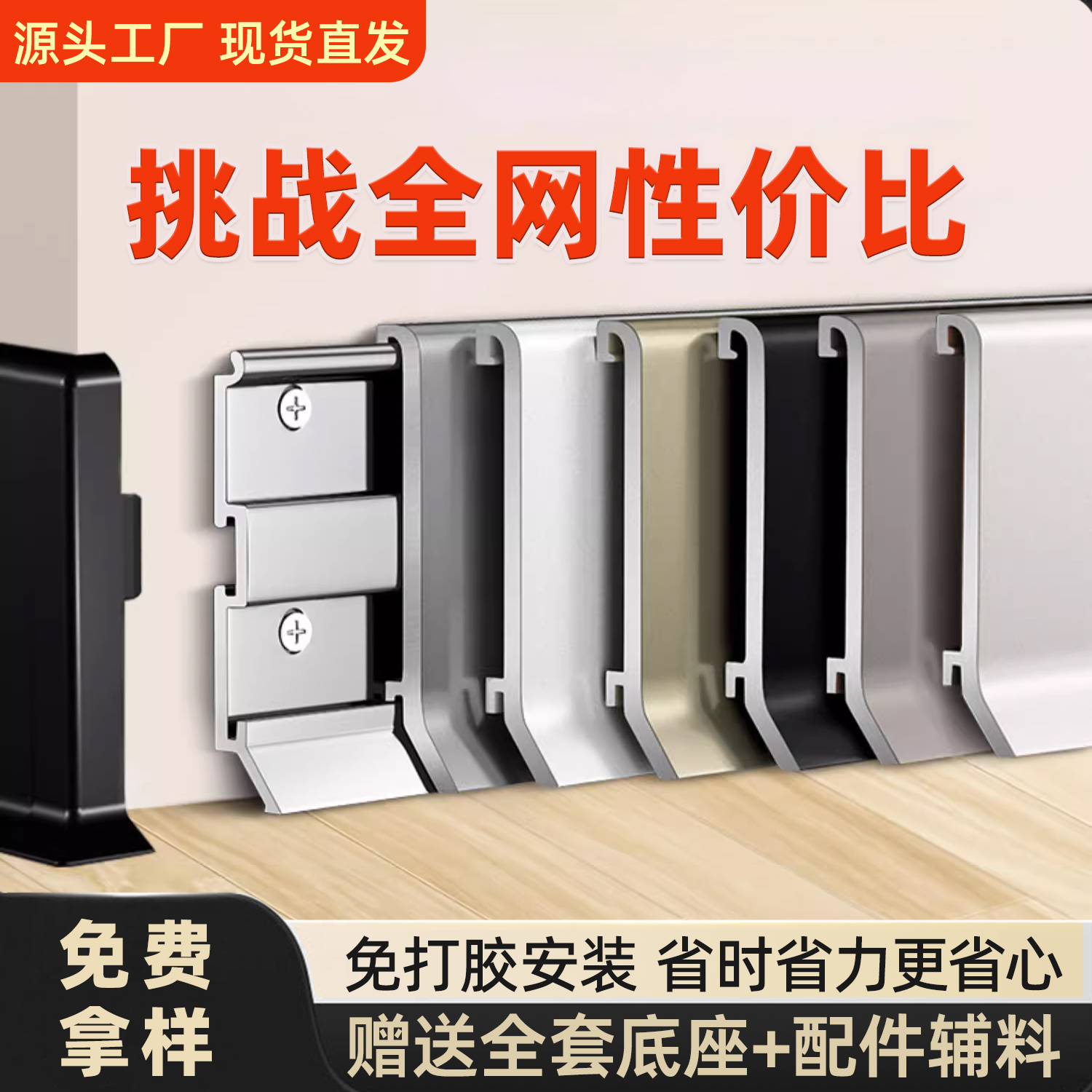 【挂式卡扣1.0厚】铝合金踢脚线防水贴墙角线条6cm4公分金属地脚线
