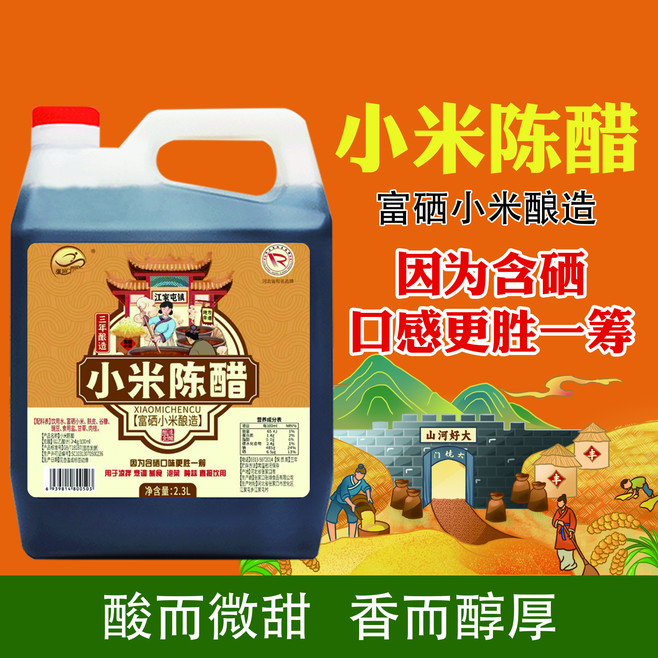 张垣小米陈醋富硒小米酿造4度醋含硒口感更好用于凉拌烹调直接喝