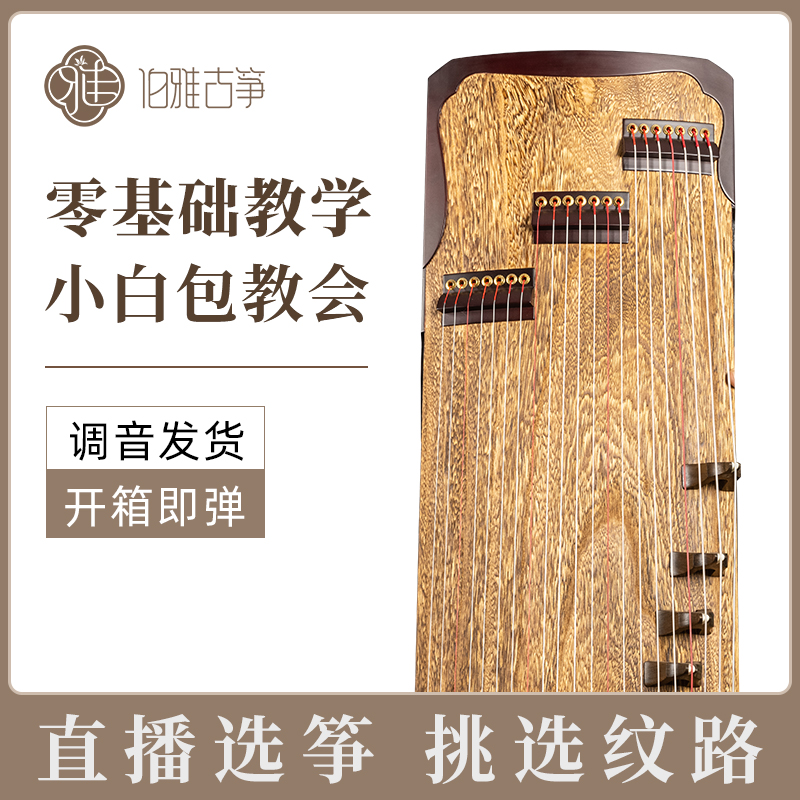 伯雅【楚风】1.35米整挖实木考级小古筝专业演奏初学考级手工挖筝