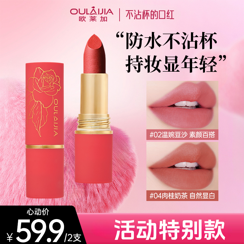 【官方正品】欧莱加玫瑰柔雾不沾杯防水口红显白不脱妆节日款