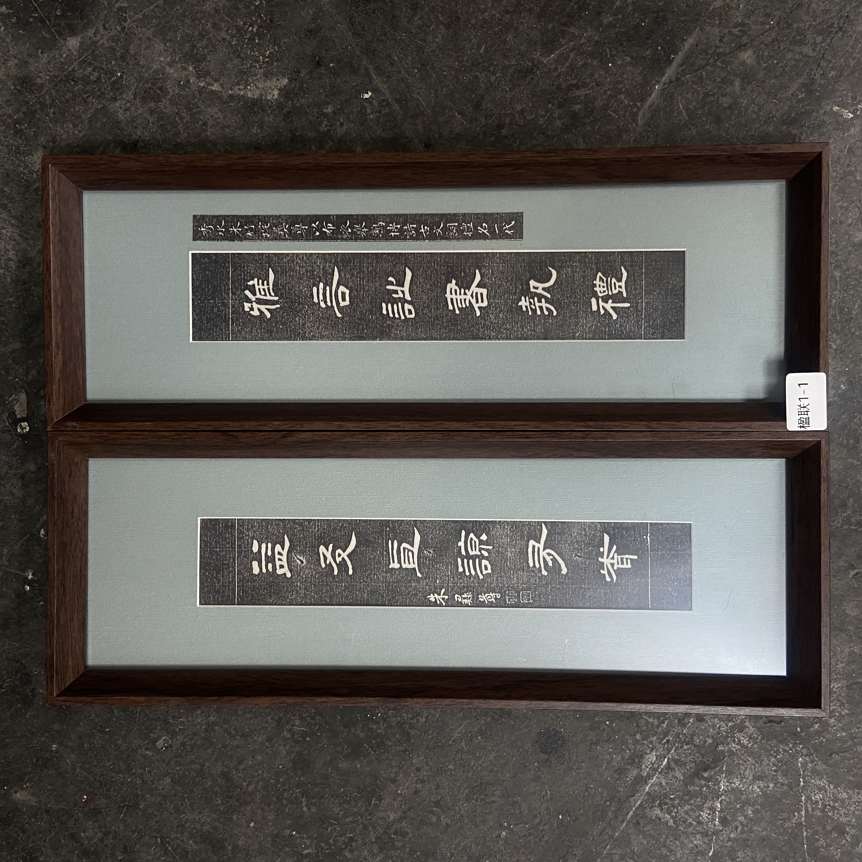 楹联1-8（一对）尺寸：外框32*12.5cm 内尺寸28.5*10cm 厚度2.8cm