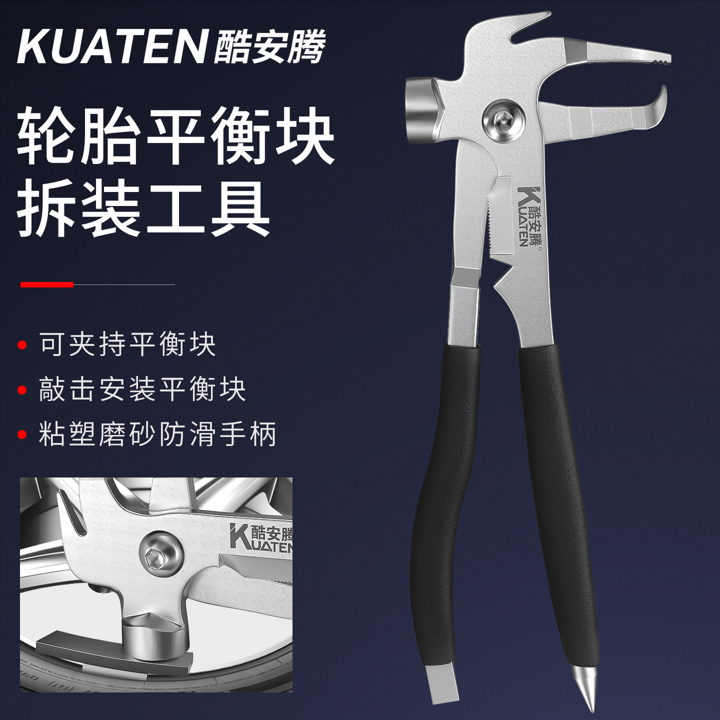 酷安腾轮胎平衡块钳子四轮定位动平衡工具平衡块拆装锤子补胎工具