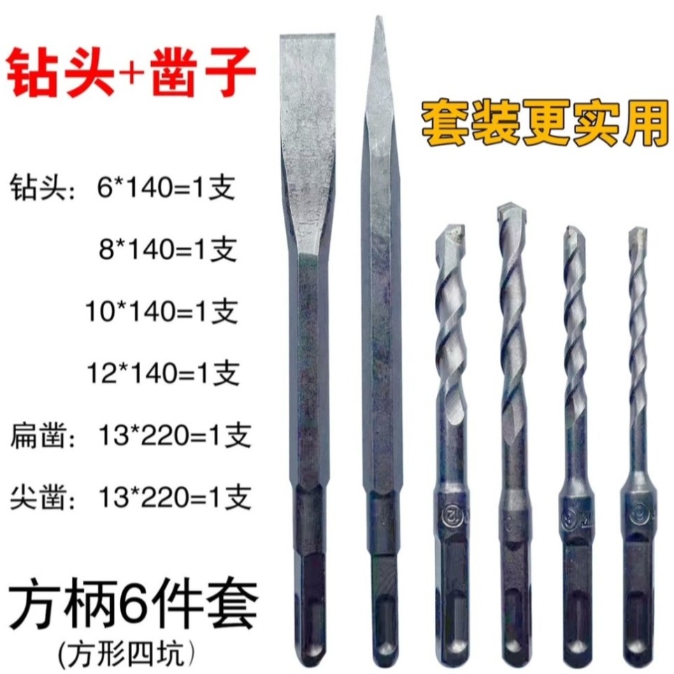 电锤冲击钻头套装组合方柄6件套冲击方头电锤钻头打孔专用