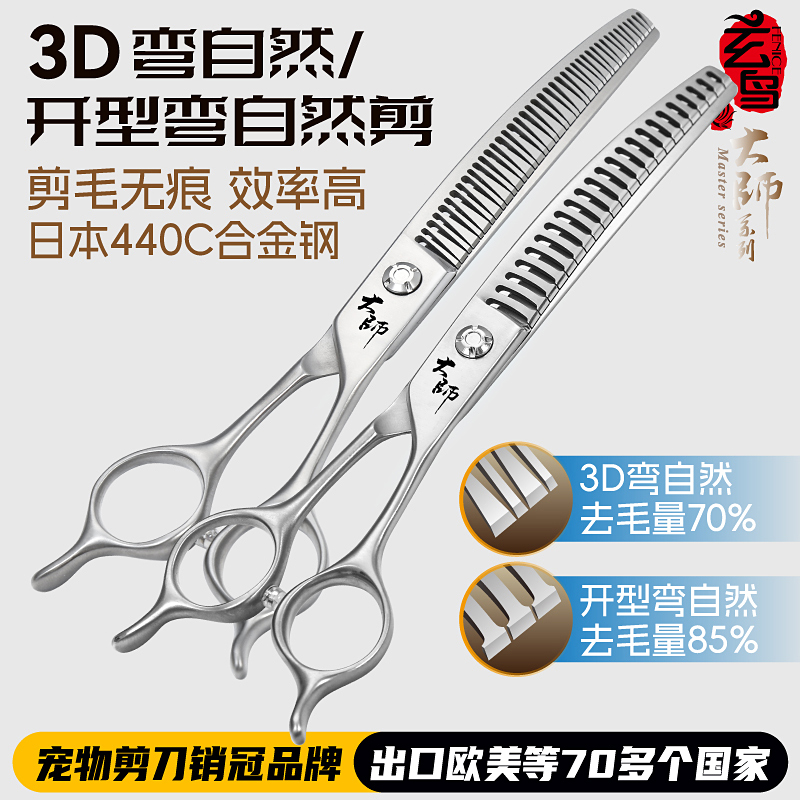 玄鸟宠物弯自然剪专业宠物剪刀弯鱼骨剪弯魔术剪美容师宠物店专用