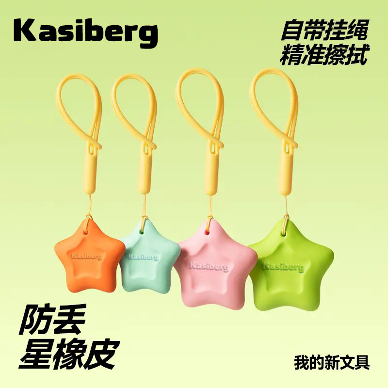 笔间童话防丢星星橡皮精准擦拭易擦耐磨损1-3年级学生专用橡皮擦