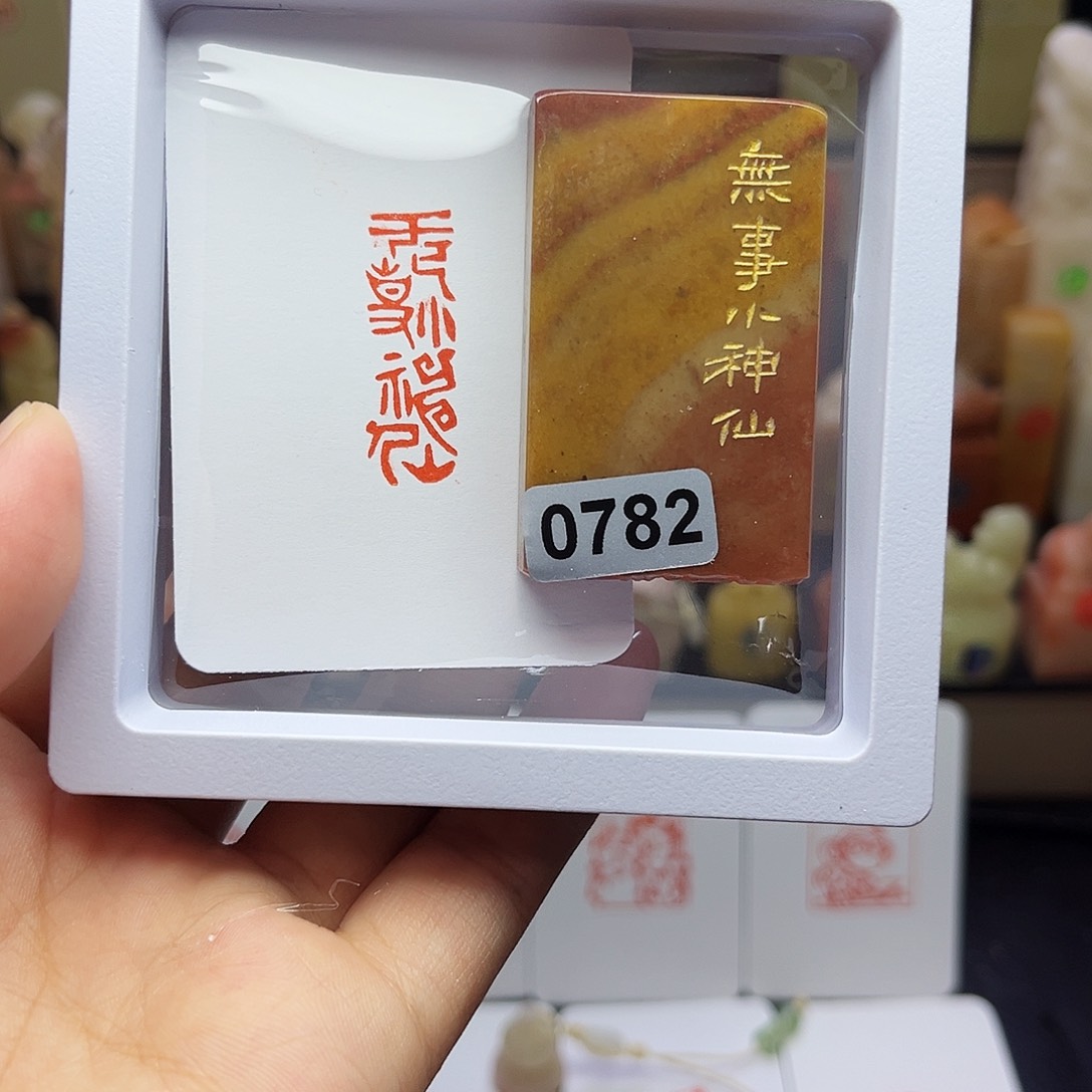 寿山石印石无事小神仙1×3 手工篆刻