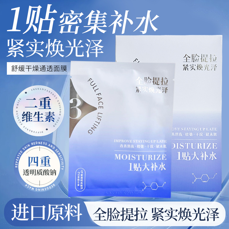 10盒50片伊水妆源舒缓干燥补水保湿紧致抗皱通透面膜