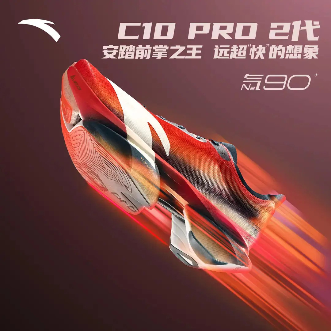 安踏C10 PRO 2代专业马拉松碳板跑鞋训练减震耐磨跑步鞋透气跑鞋