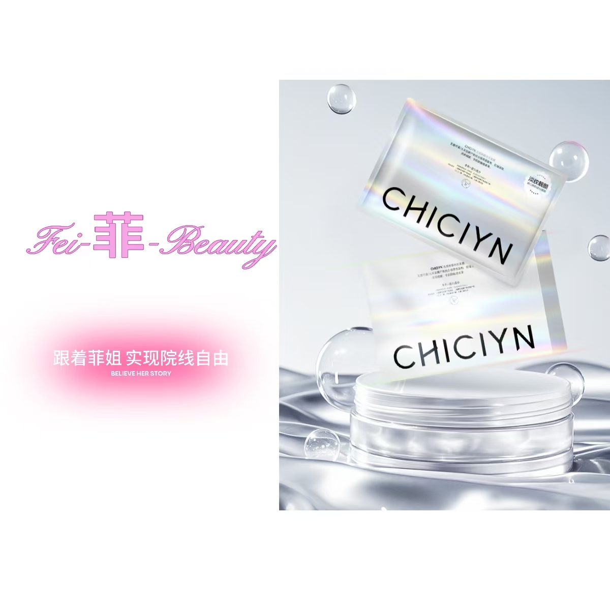 CHICIYN 光感焕靓水光面膜