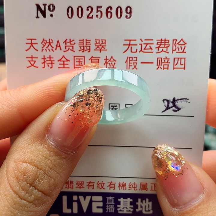 翡翠戒指未镶嵌卡牌