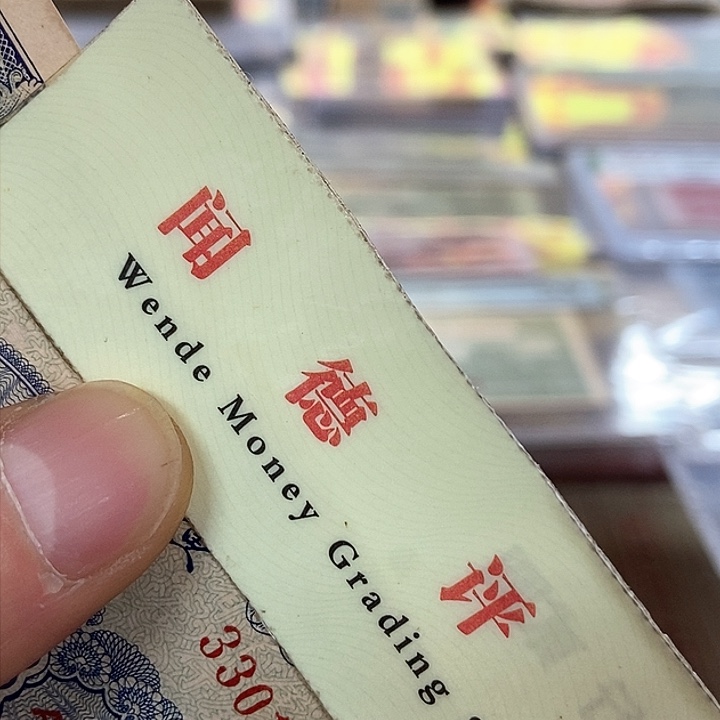 退市老纸币品相如图看好再买