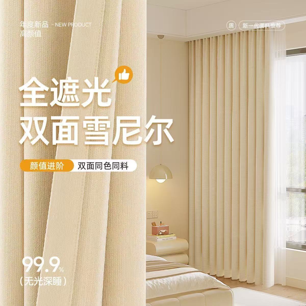 雪尼尔双面同色同纹理2025新款全遮光遮阳卧室高级感遮光窗帘批发