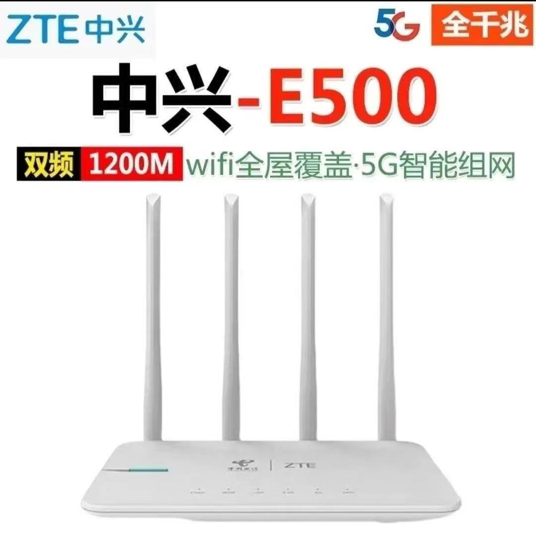 9成新中兴电信移动E500 三网通全千兆四线双频5g穿墙家用装维用