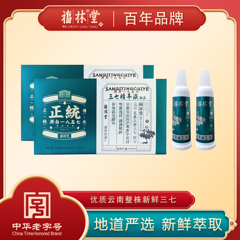 【姜公子专属】云南福林堂百年老字号三七精萃液