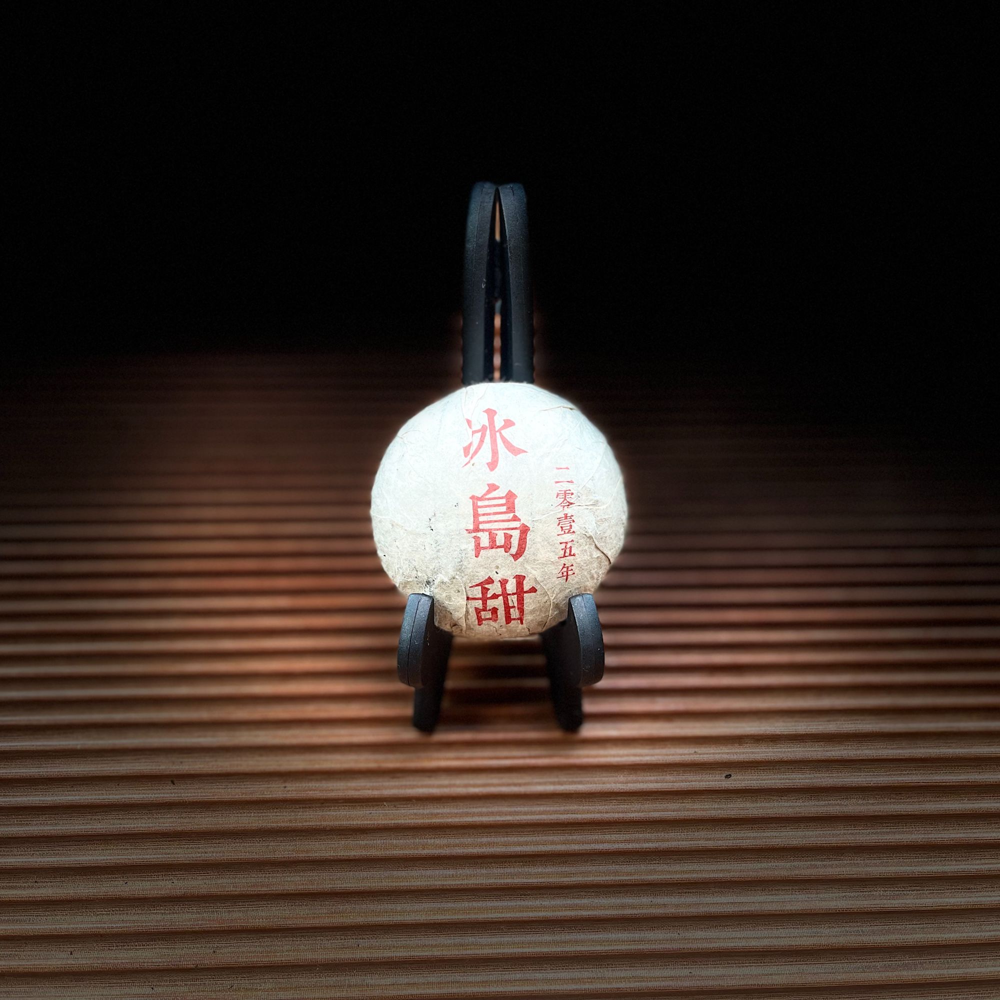 【婷婷普洱】2015年冰岛甜100g(生茶）