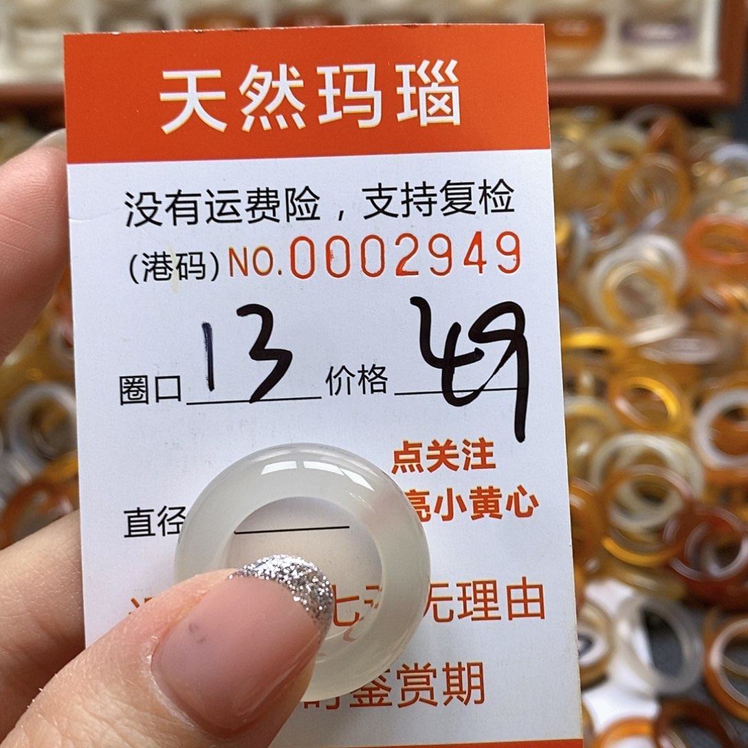 玛瑙/玉髓戒指未镶嵌