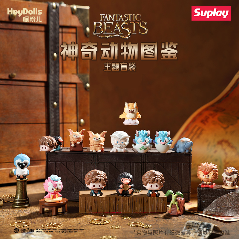 Suplay神奇动物图鉴萌粒正版盲袋 嘿粉儿正版迷你手办公仔【拆盒】