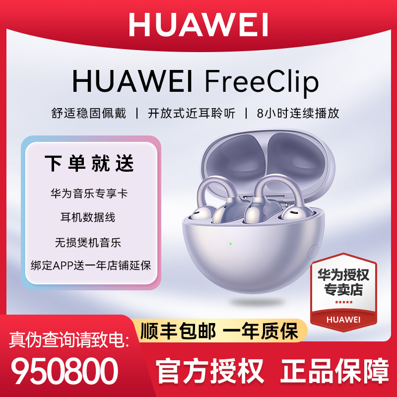 【顺丰包邮】华为FreeClip耳夹耳机开放式蓝牙耳机不入耳舒适佩戴