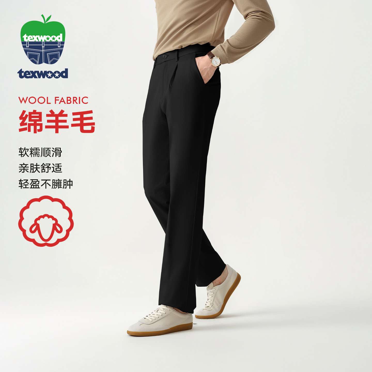 【绵羊毛】TEXWOOD苹果休闲裤男新款男士直筒长裤高级正品长裤子