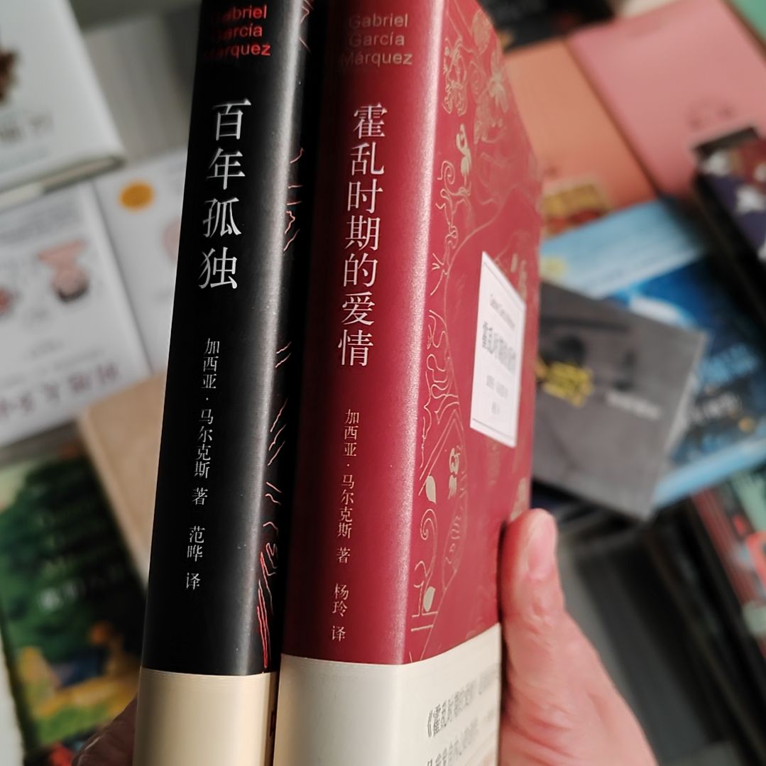 百年孤独加霍乱时期的爱情两本