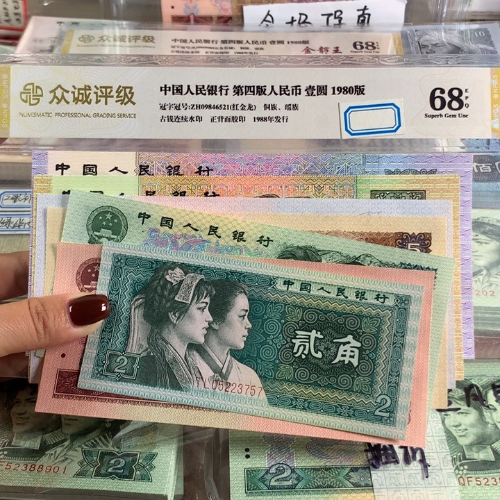 第四套人民币一套7张，全新原票