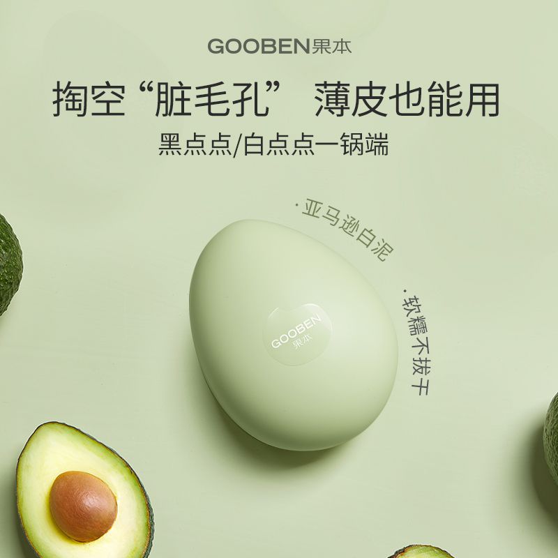 牛油果高保湿净透嫩肤果泥面膜