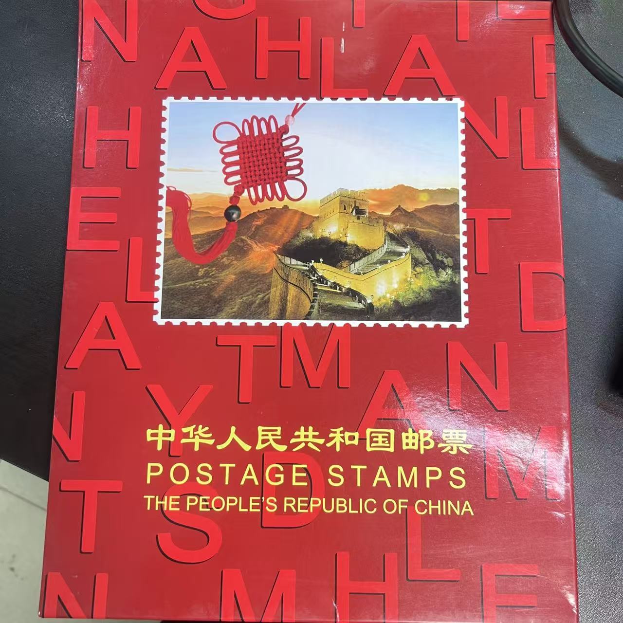 1994年 邮票年册