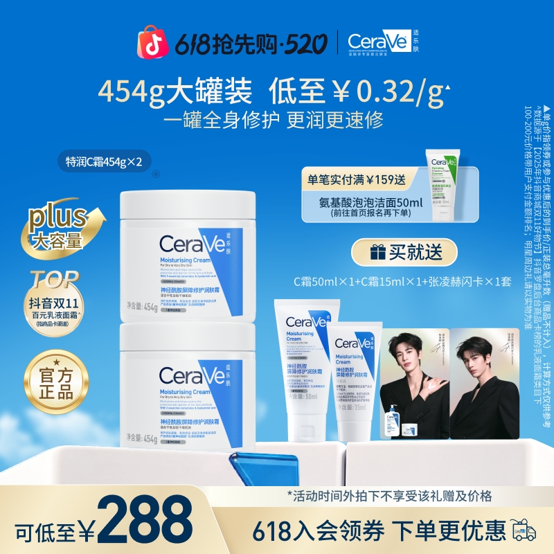 【修护身体乳霜】适乐肤C霜不粘腻好吸收身体乳护屏障脸护肤品礼遇商品图