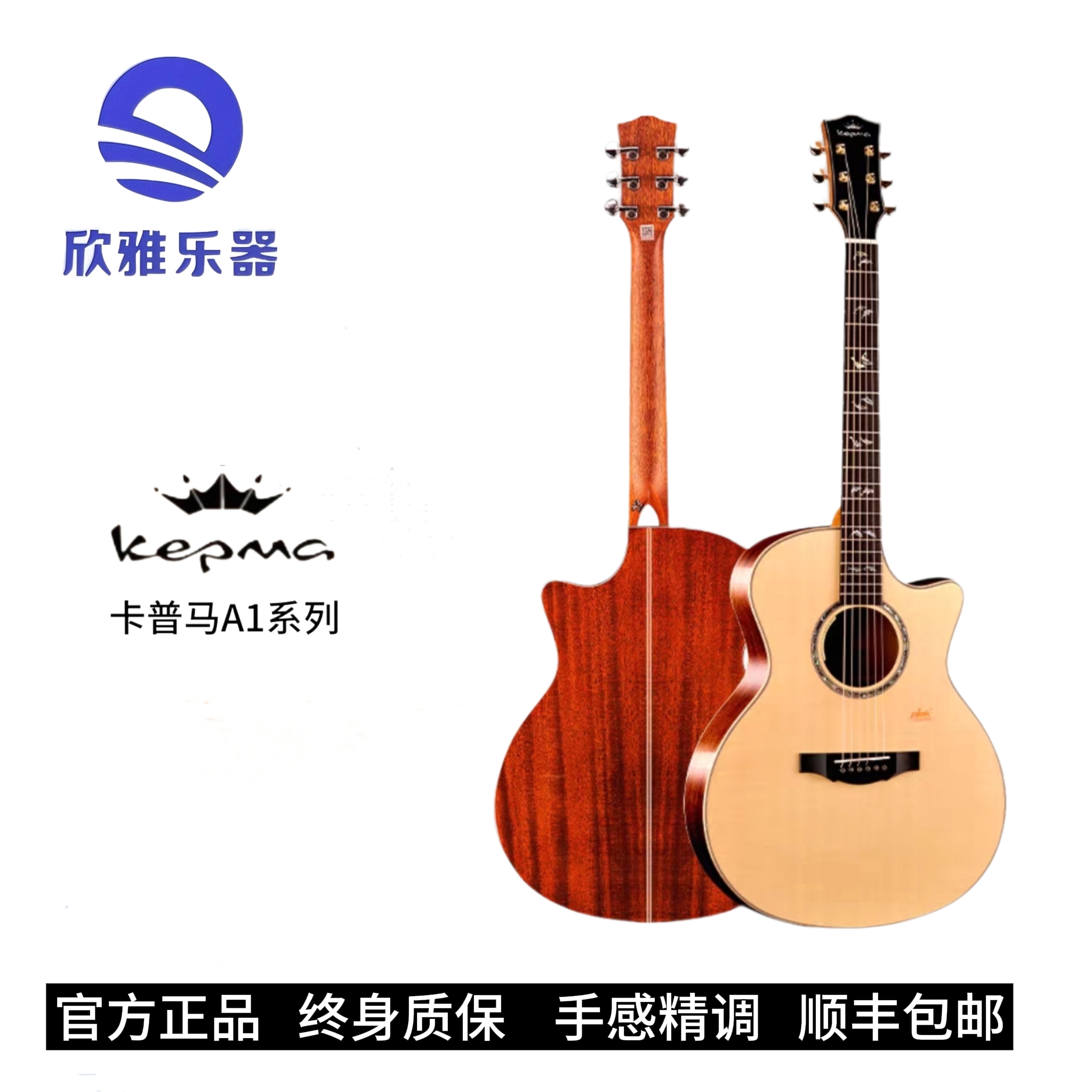 Kepma卡普马A1卡马吉他演奏包边枫木适合调音手感低价指弹处理