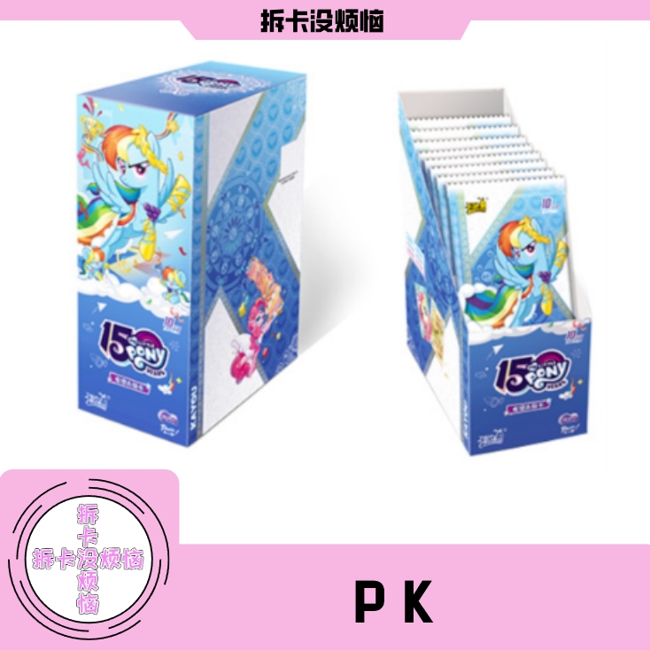 【辉月PK】小马辉八-直播代拆（收藏）