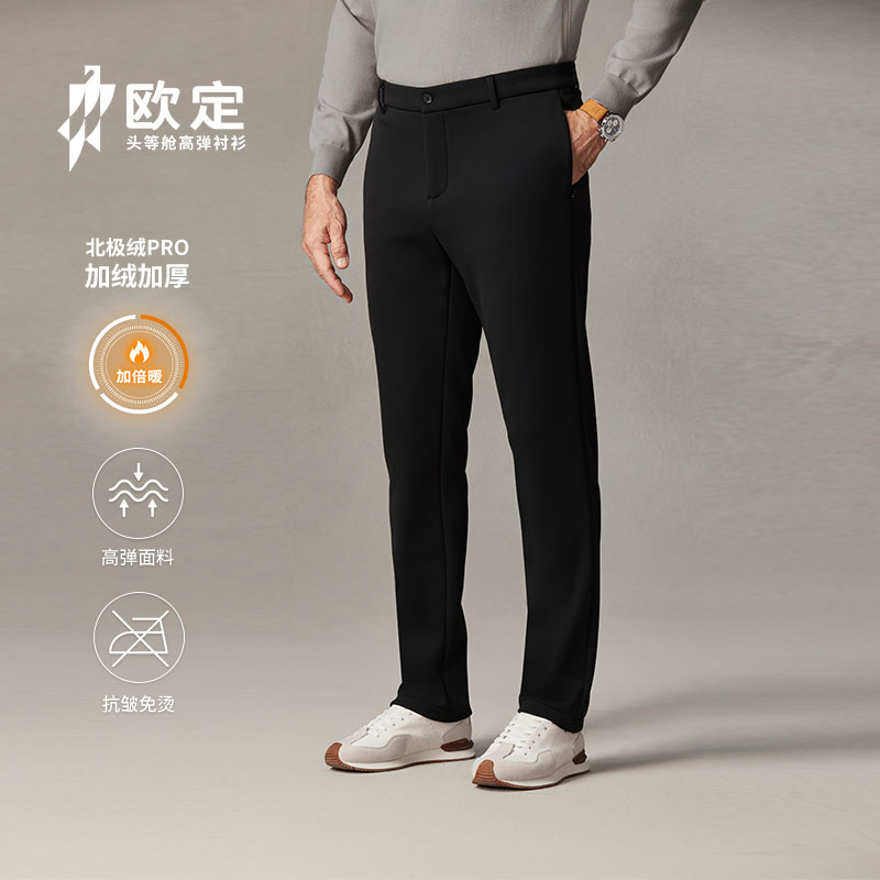 【冬暖Pro北极绒黑】欧定头等舱休闲裤冬季保暖高弹免烫男士百搭裤