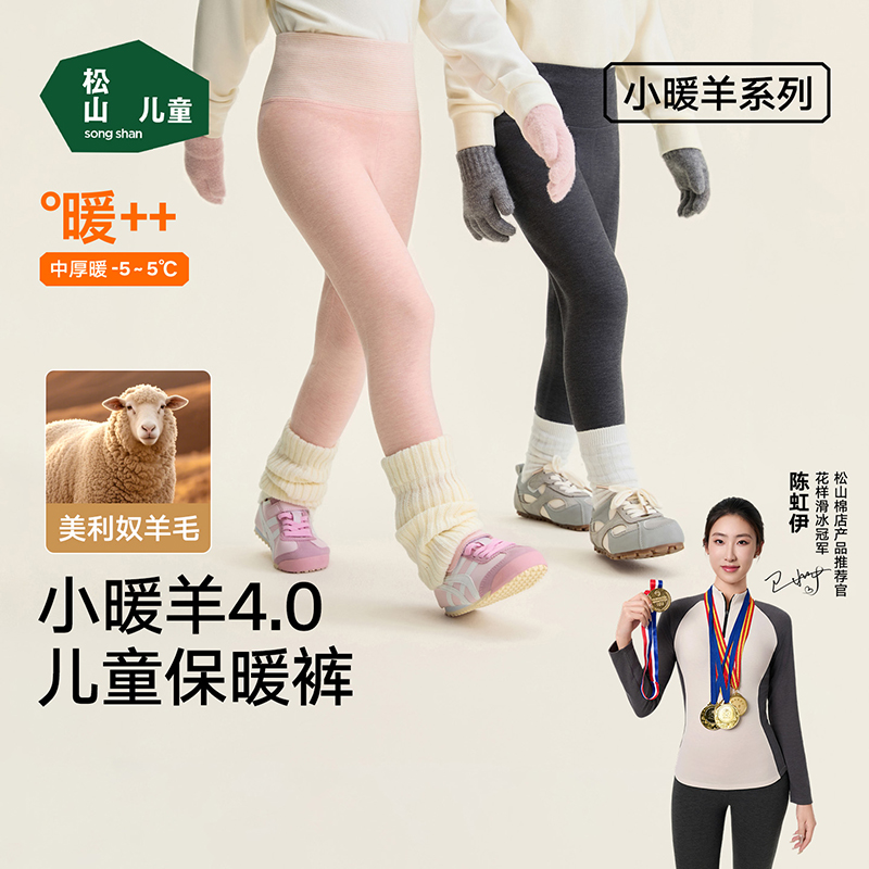 【小暖羊】松山棉店儿童家居含羊毛A类高腰保暖秋裤MI447-0021354