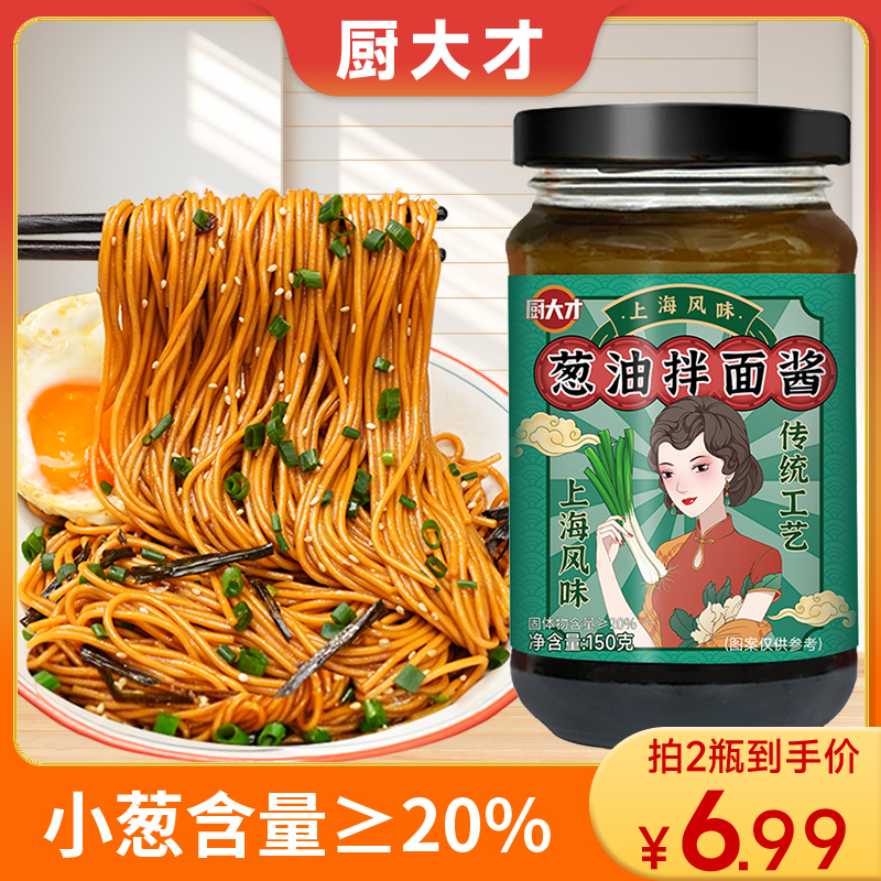 葱油拌面酱汁拌饭酱葱香浓郁下饭酱葱油汁拌荞麦面炸酱面调味酱料