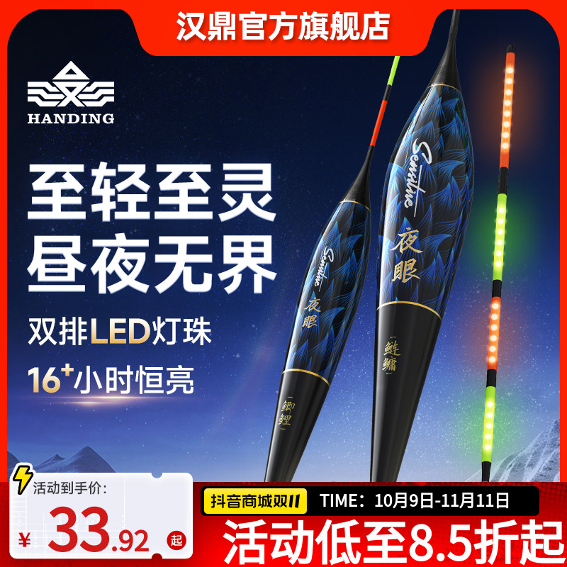 汉鼎夜眼LED夜光漂日夜两用电子漂钓鱼浮漂常亮野钓灵敏醒目 鱼漂