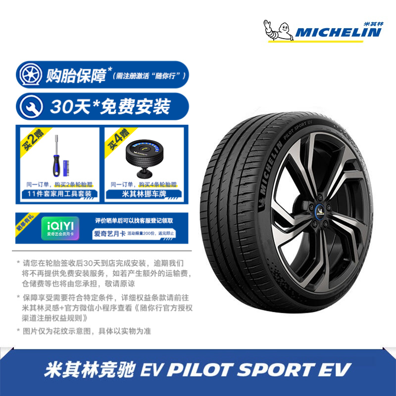 【竞驰EV】米其林轮胎19-22寸255/40R20 255/45R19 免费安装
