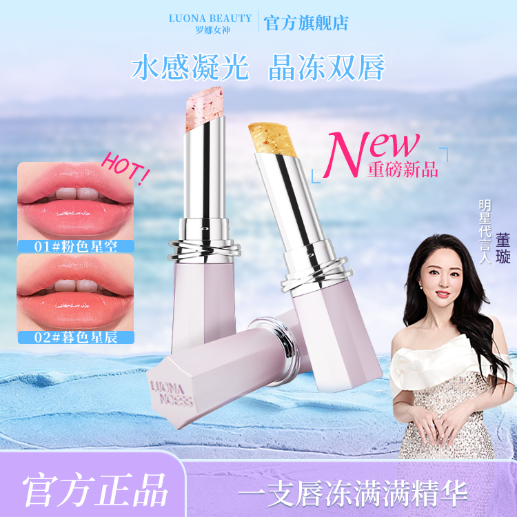 【全新二代升级】罗娜女神星河精华变色玻璃唇冻嘟嘟唇晶透养护显白商品图