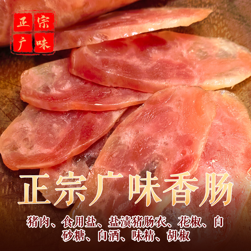 正宗川渝广味香肠