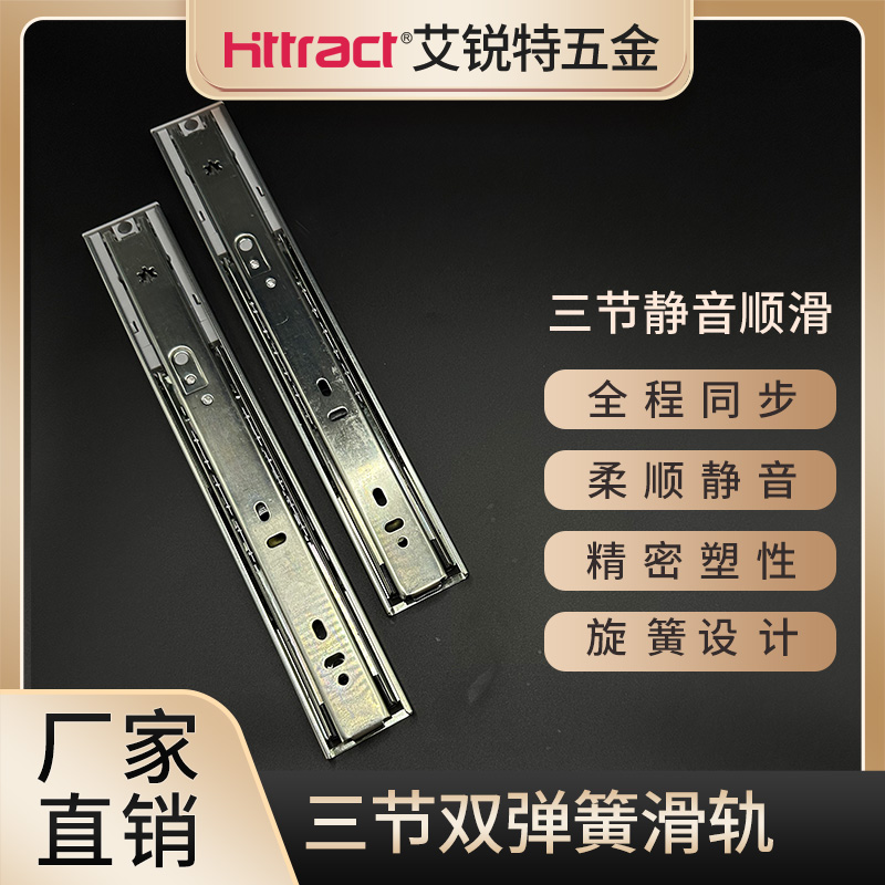 三节双弹簧同步滑轨