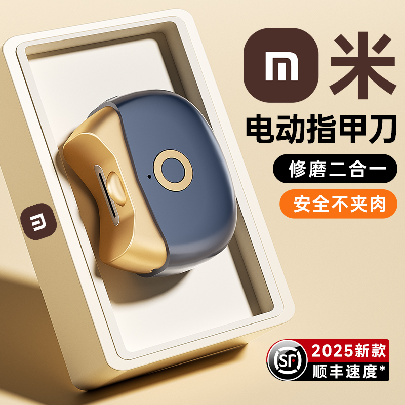 【米品正家】电动指甲刀老人儿童安全自动指甲剪成人磨甲器防夹肉