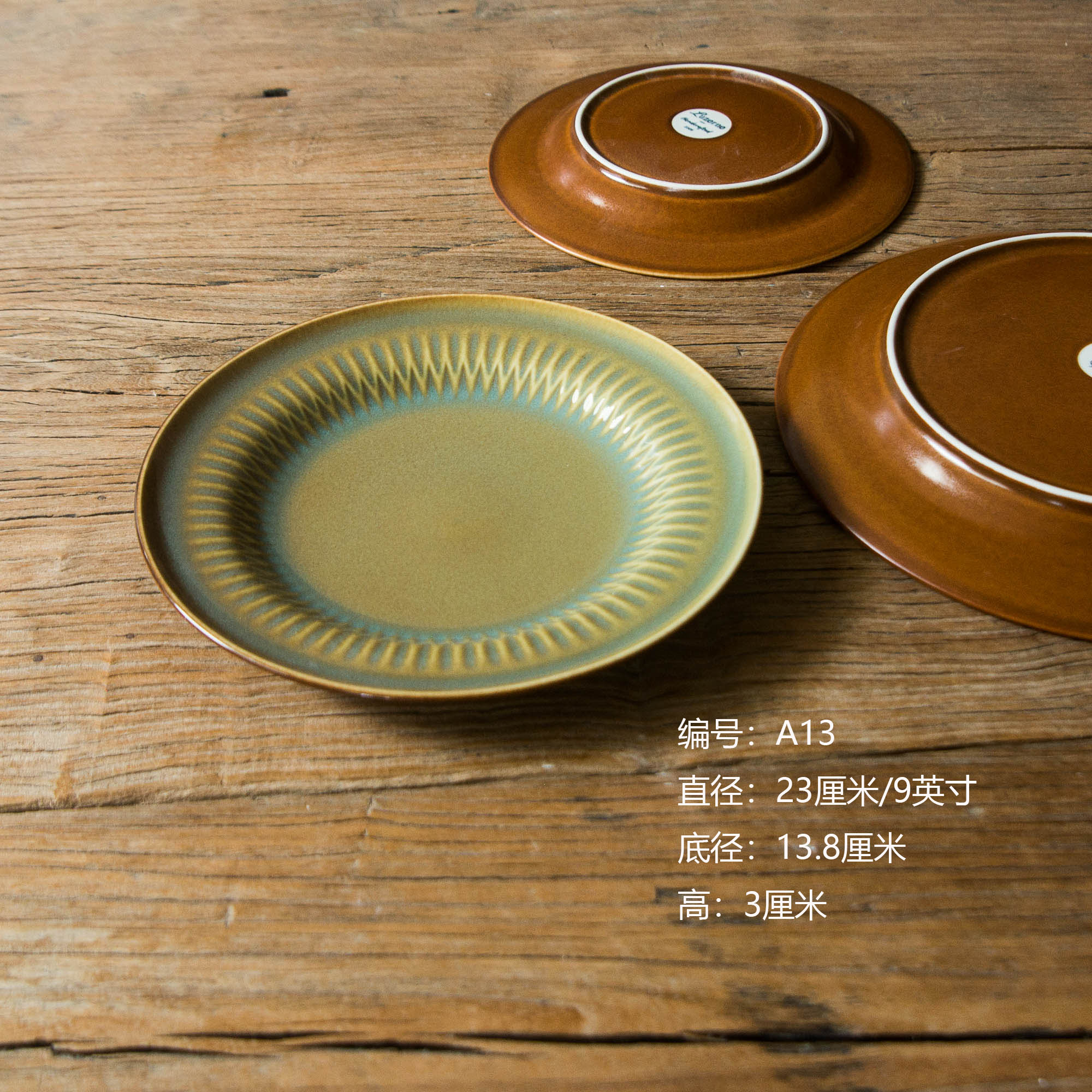 【A13】9英寸窑变釉平盘