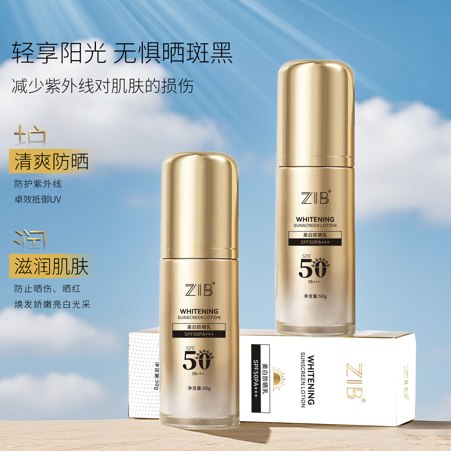 【美白+防晒+隔离】ZIB美白隔离防晒乳