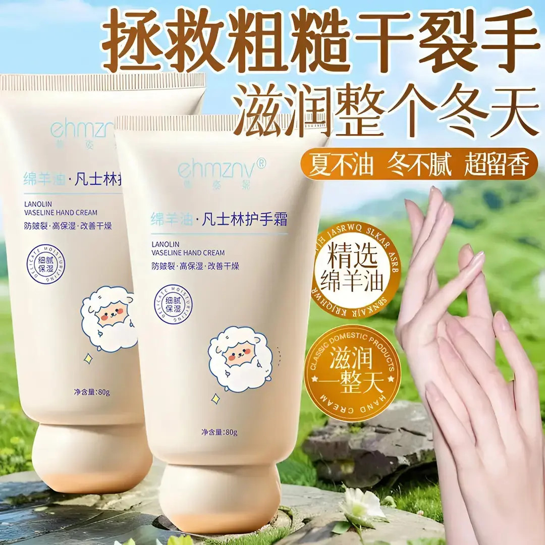绵羊油凡士林护手霜滋润补水防干燥干裂嫩白淡手纹秋冬必备护手霜