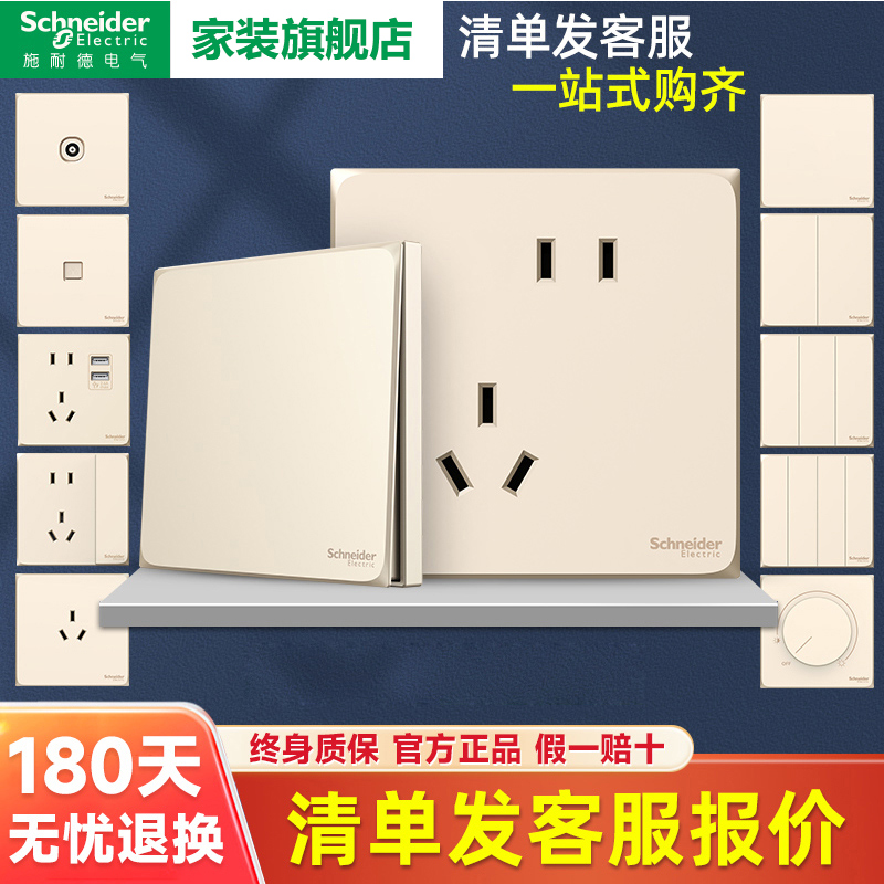 施耐德电气皓呈珍珠金色开关插座面板 一开五孔双控带USB磨砂哑光