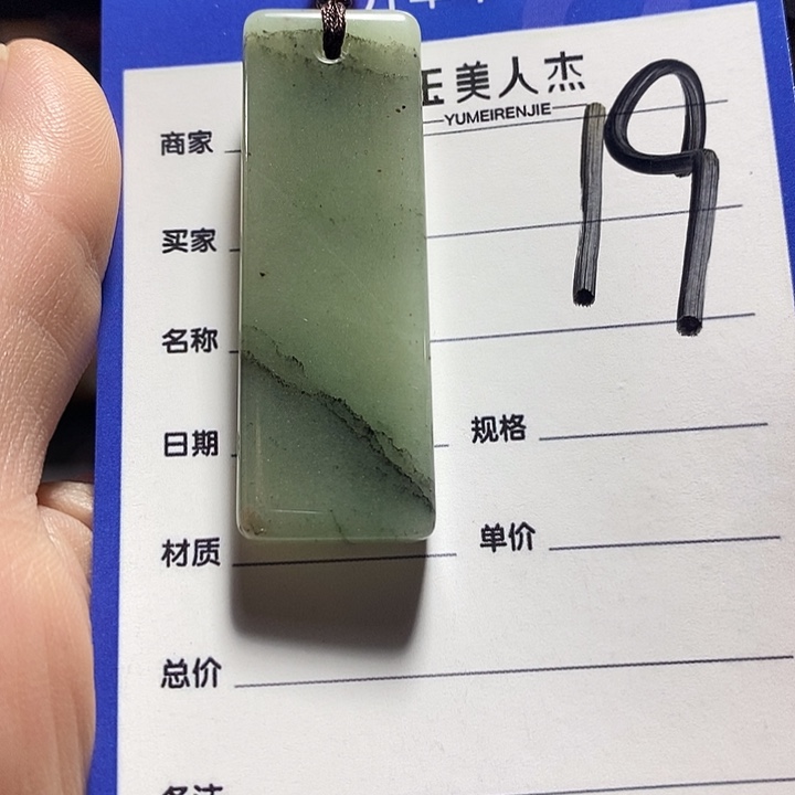 颈饰未镶嵌密玉（石英质玉）