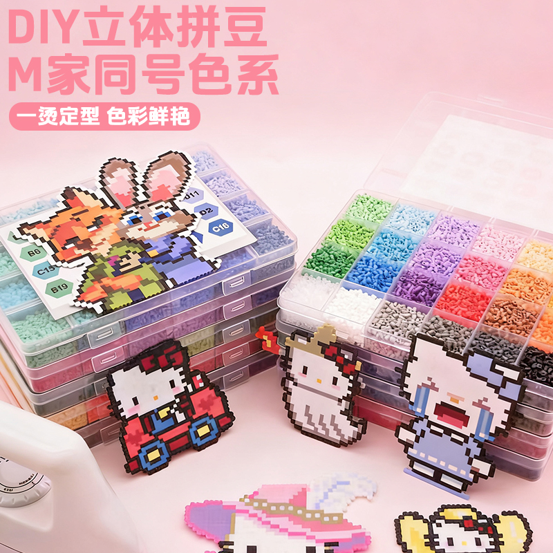 拼豆融合豆拼豆材料包全套diy盒装2.6mm立体Mard黄豆豆同拼豆豆