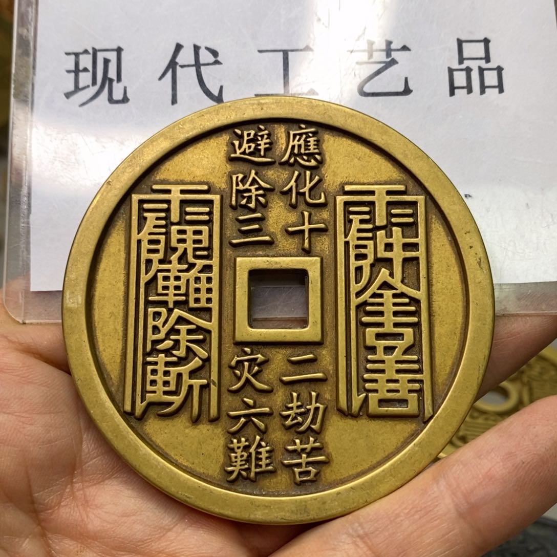 铜现代仿制工艺文创铜币 