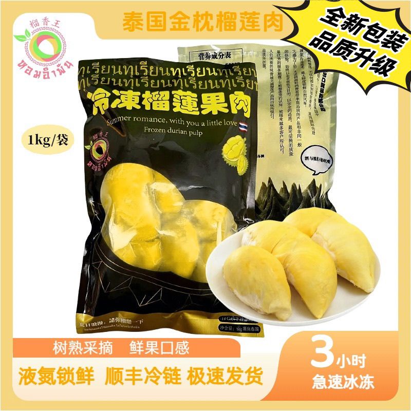 榴香王泰国A级金枕头冷冻榴莲带核带肉顺丰冷链包邮